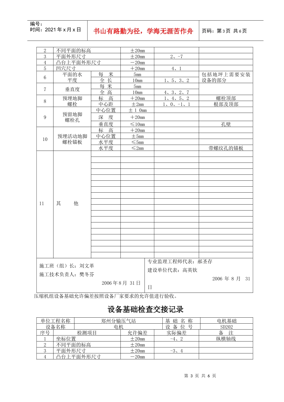 05设备基础检查交接记录_第3页