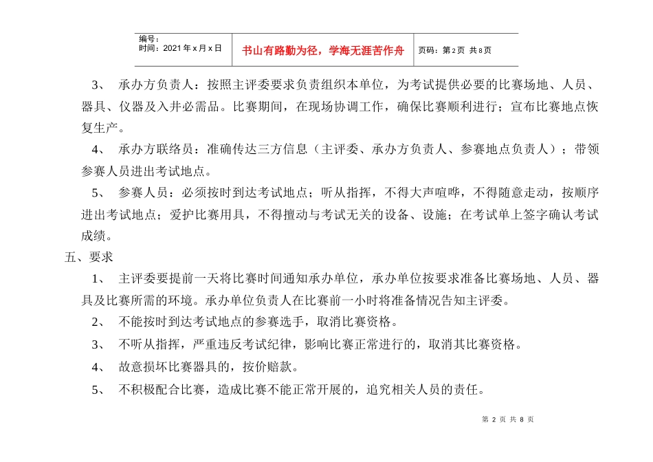 安全检查员实操方案_第2页