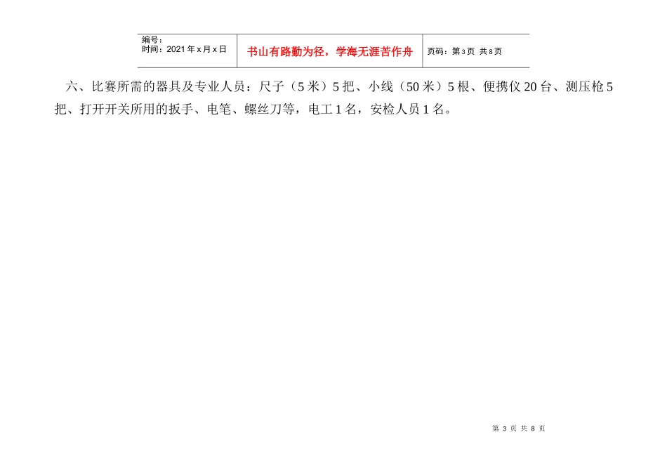 安全检查员实操方案_第3页
