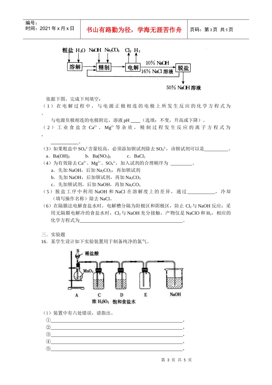 氯气的生产原理课时练习doc-国家课程标准专辑_第3页