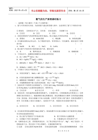 氯气的生产原理课时练习doc-国家课程标准专辑