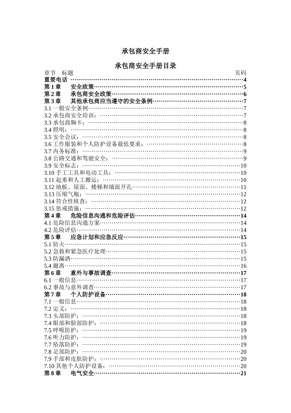 承包商安全手册_第1页