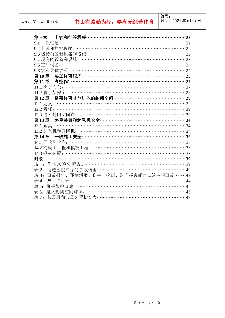承包商安全手册_第2页