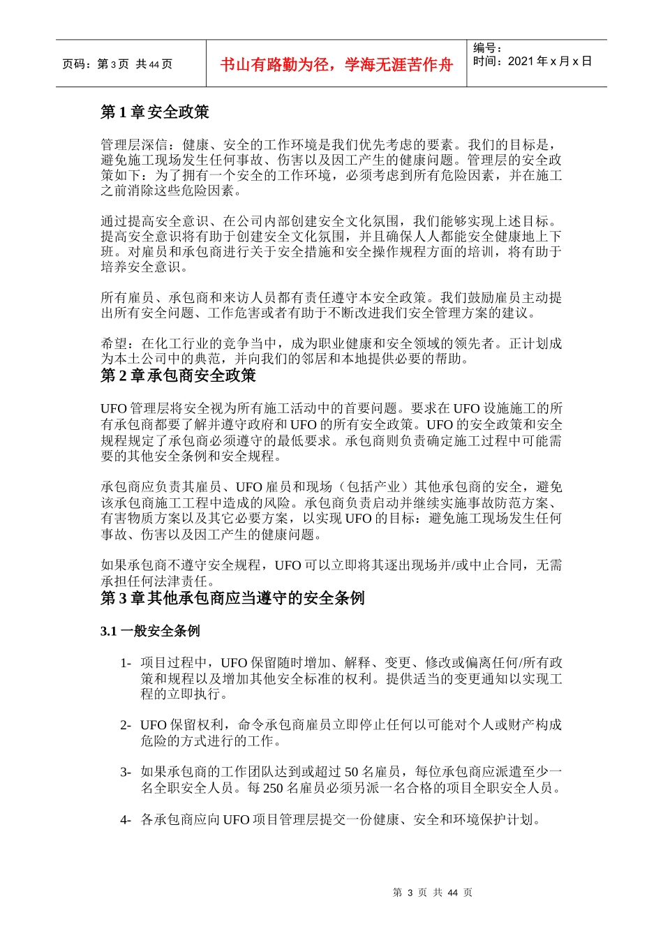 承包商安全手册_第3页