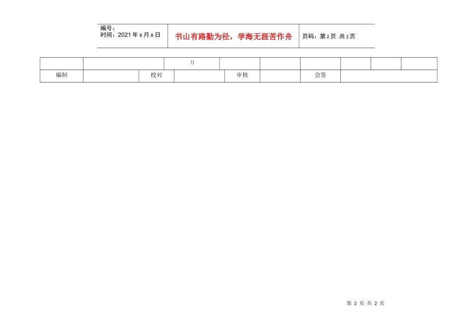 反向齿轮器箱体零件加工工艺规程及相关夹具设计工序卡片_第2页