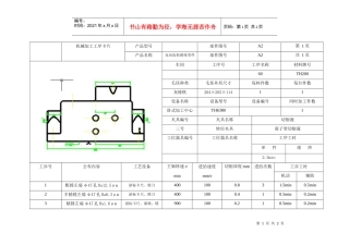 反向齿轮器箱体零件加工工艺规程及相关夹具设计工序卡片