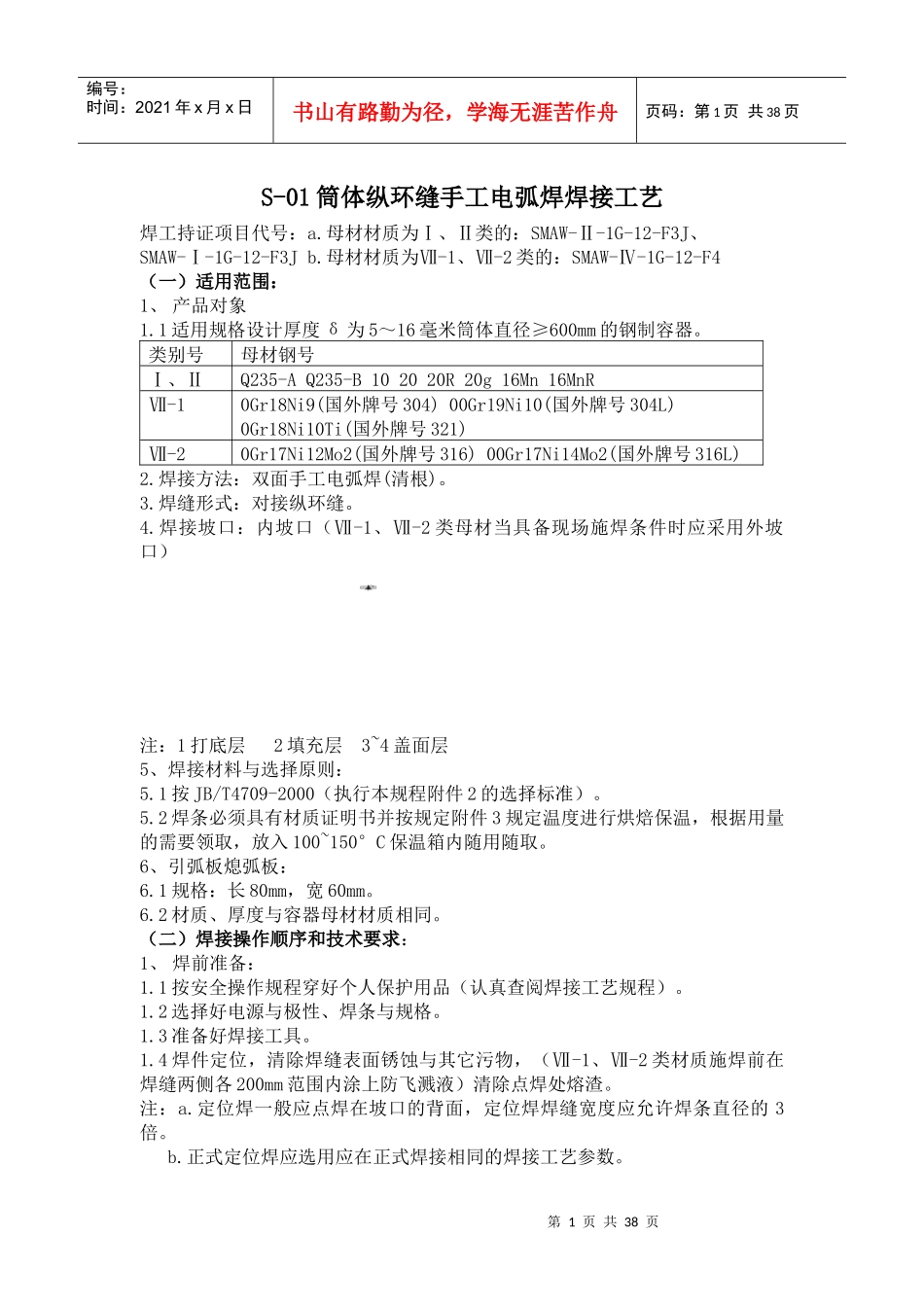 焊接通用工艺_第1页
