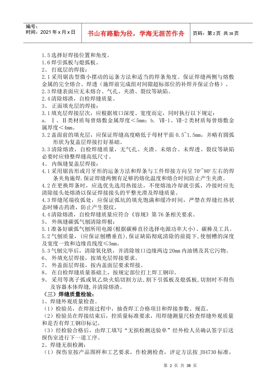 焊接通用工艺_第2页