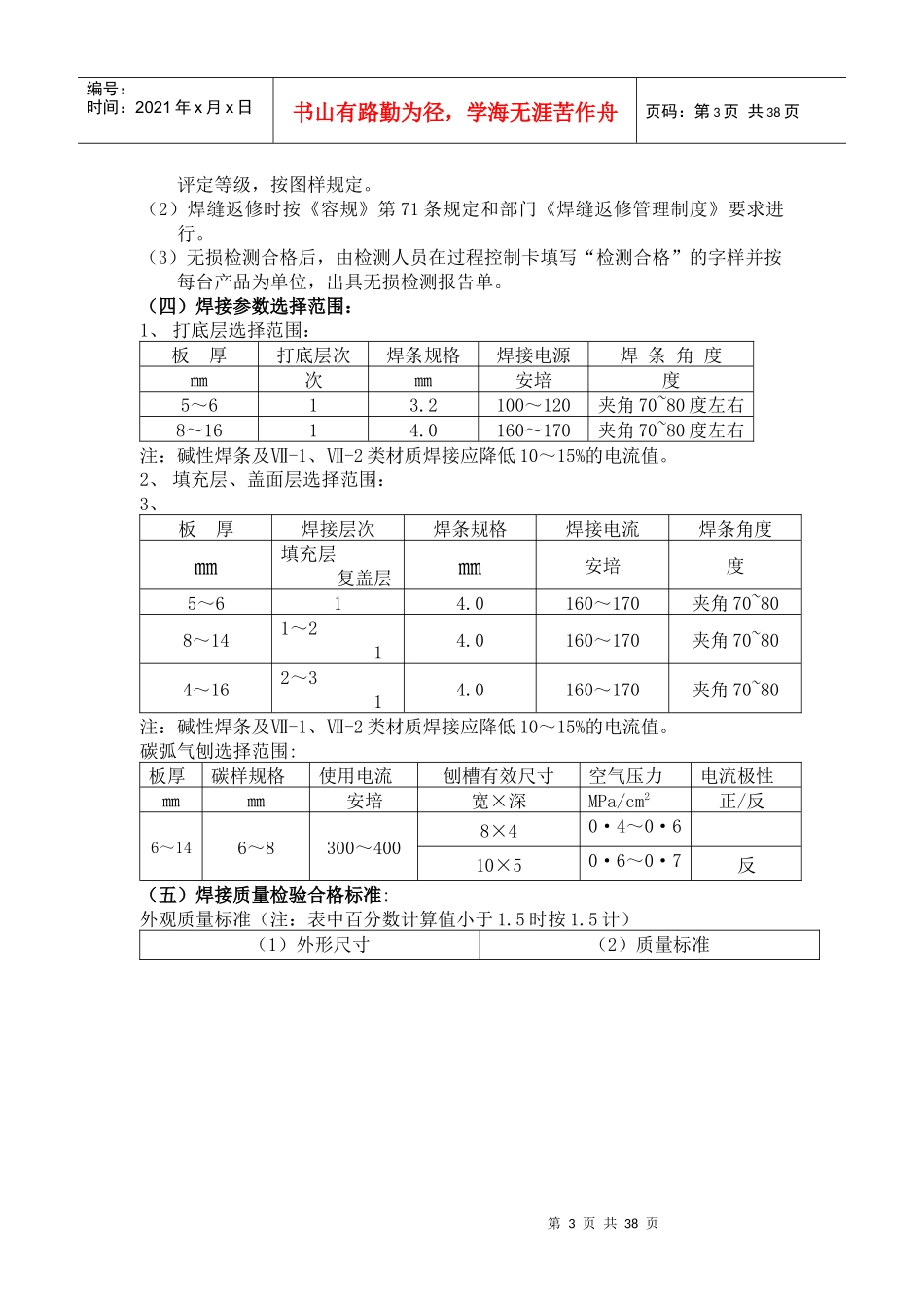 焊接通用工艺_第3页