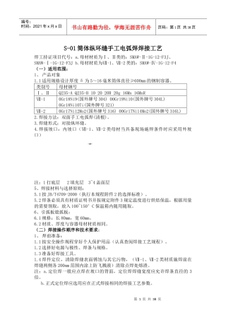 焊接通用工艺