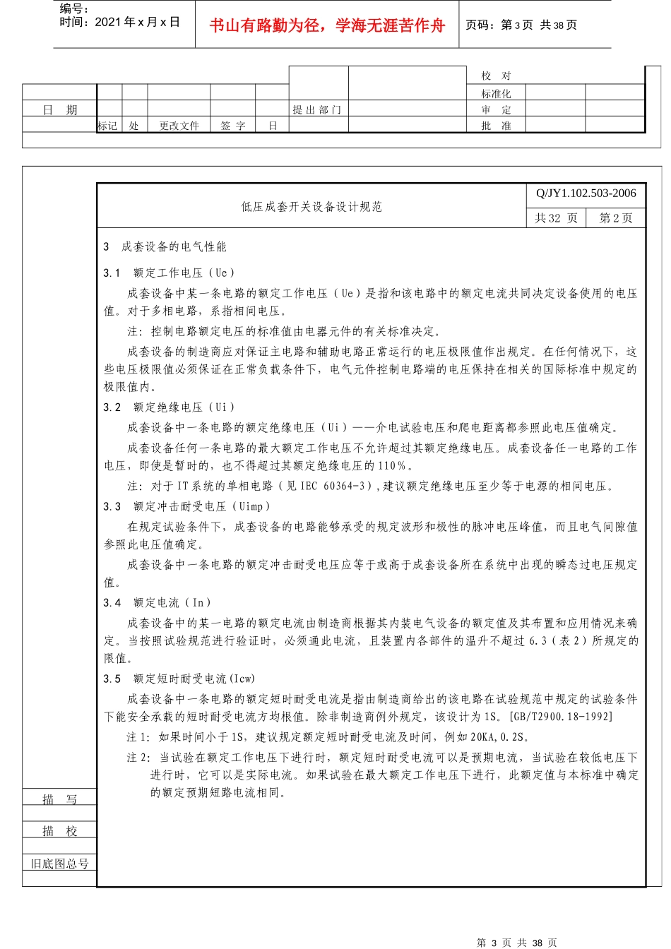 低压成套开关设备设计规范_第3页