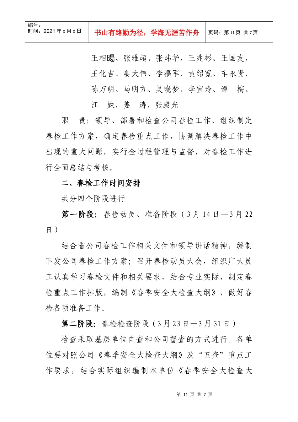 某供电公司春季安全大检查工作方案_第2页