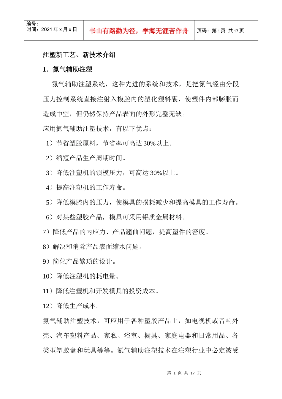 注塑新工艺、新技术介绍_第1页