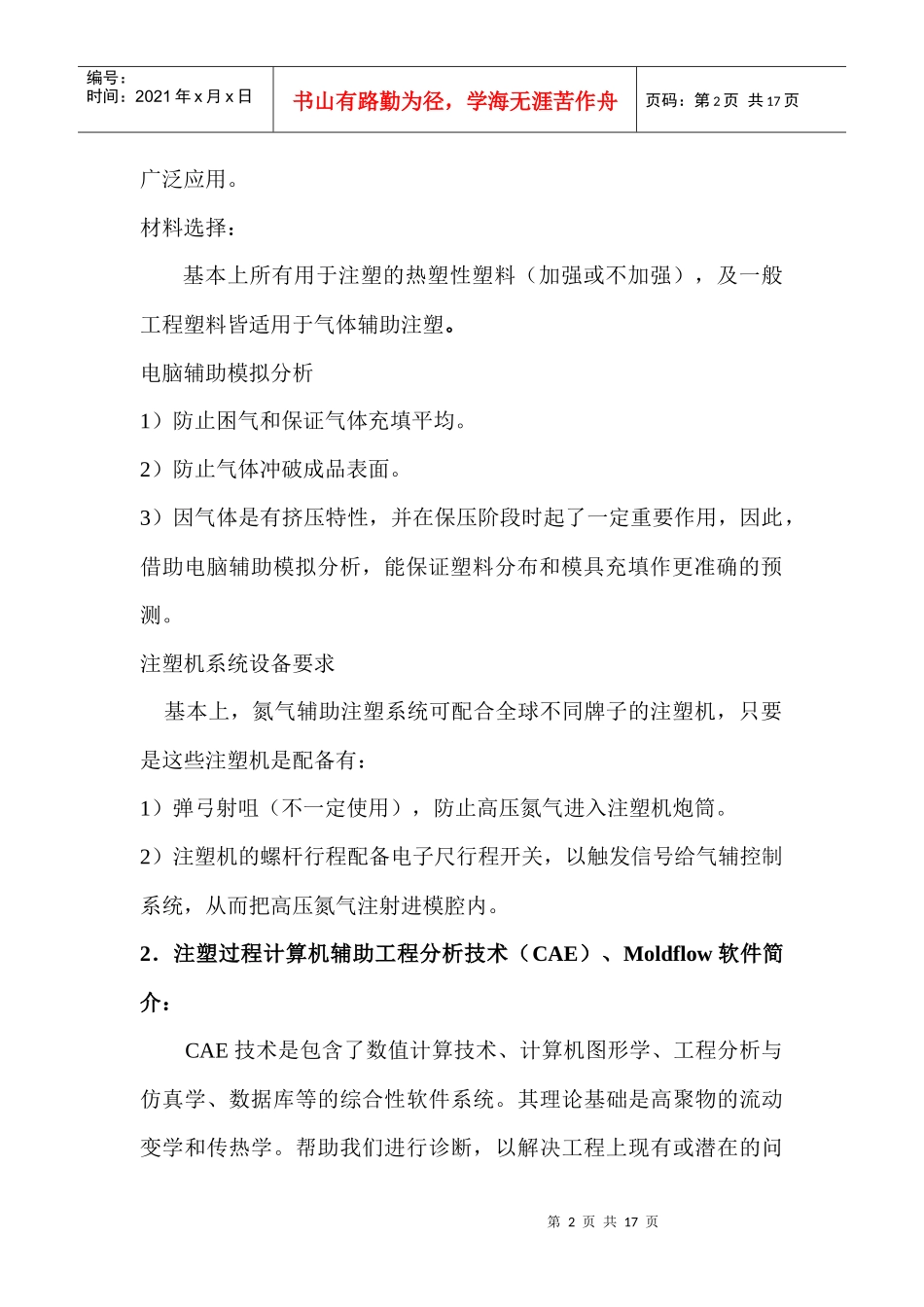 注塑新工艺、新技术介绍_第2页