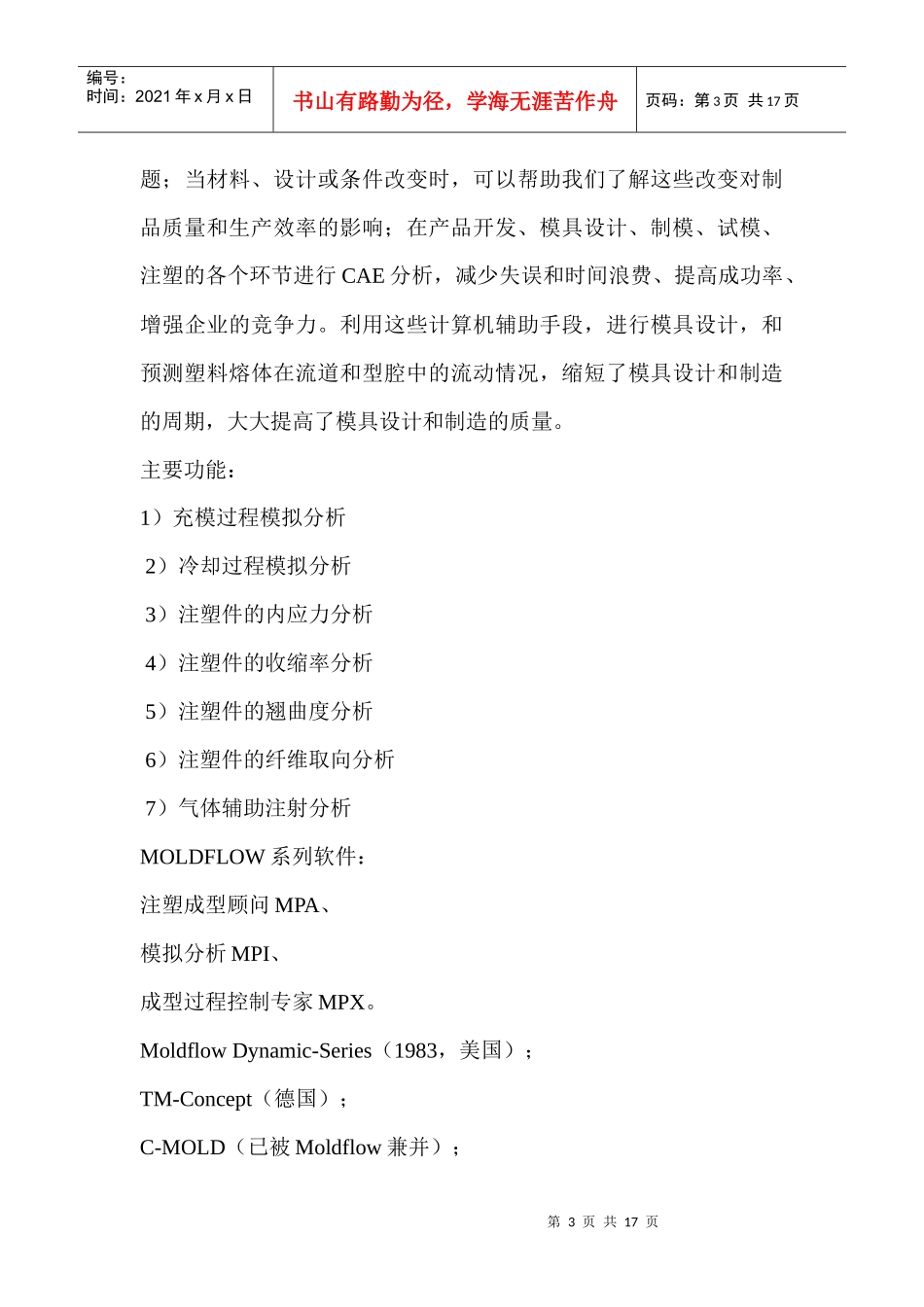 注塑新工艺、新技术介绍_第3页