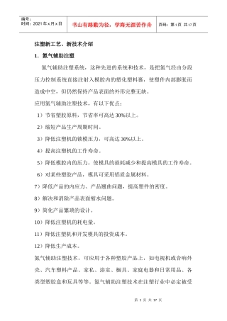 注塑新工艺、新技术介绍