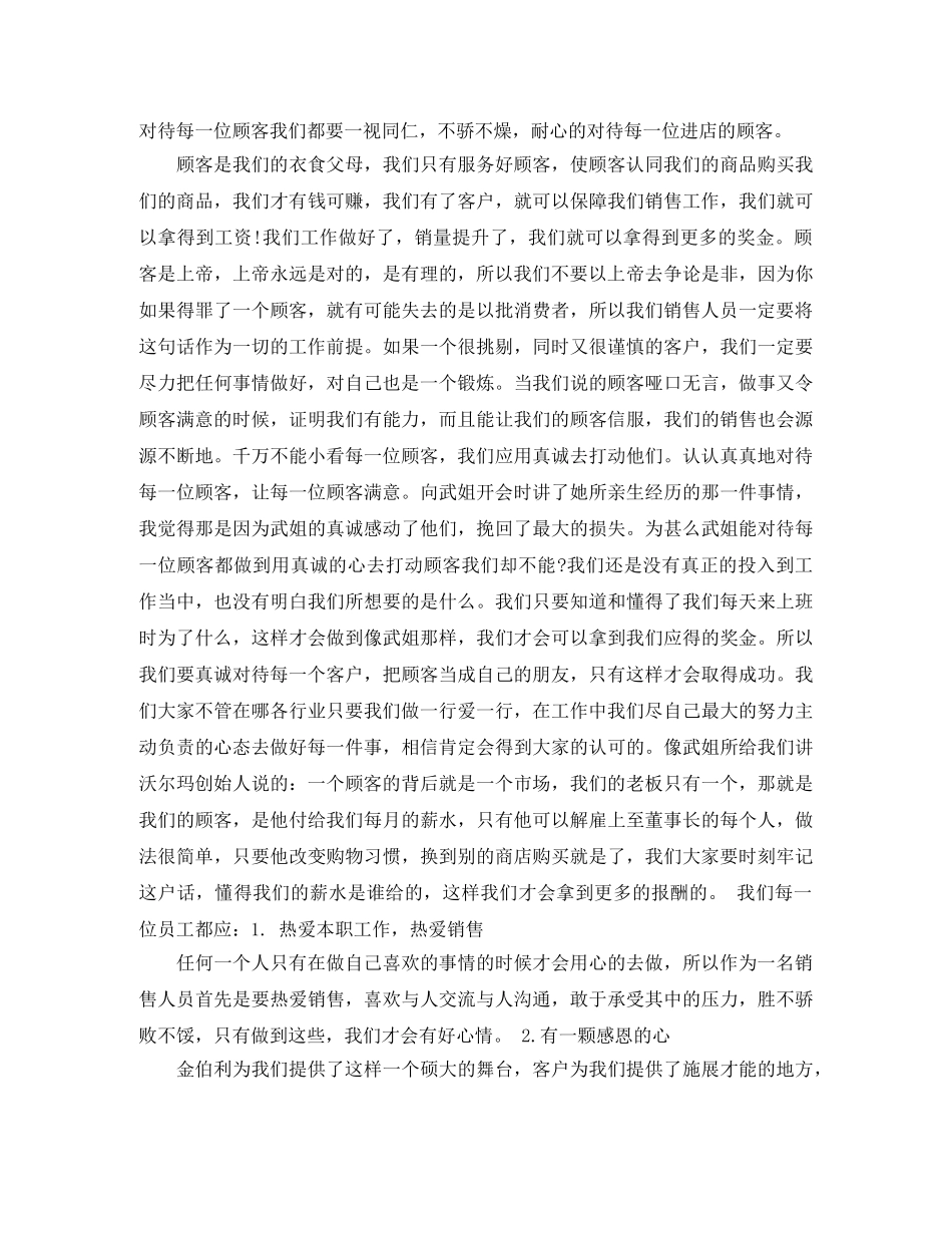 珠宝销售员工作总结范文 _第2页