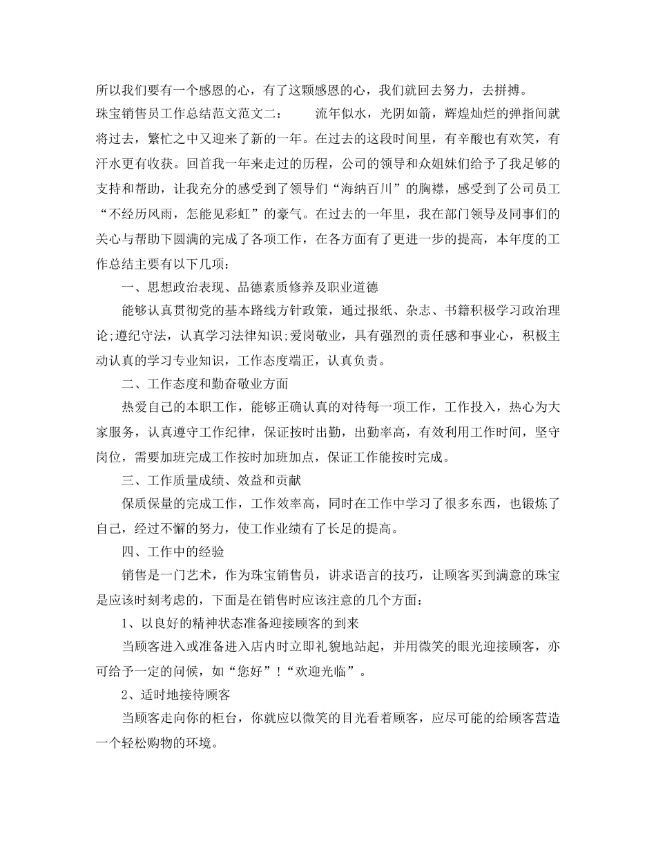 珠宝销售员工作总结范文 _第3页