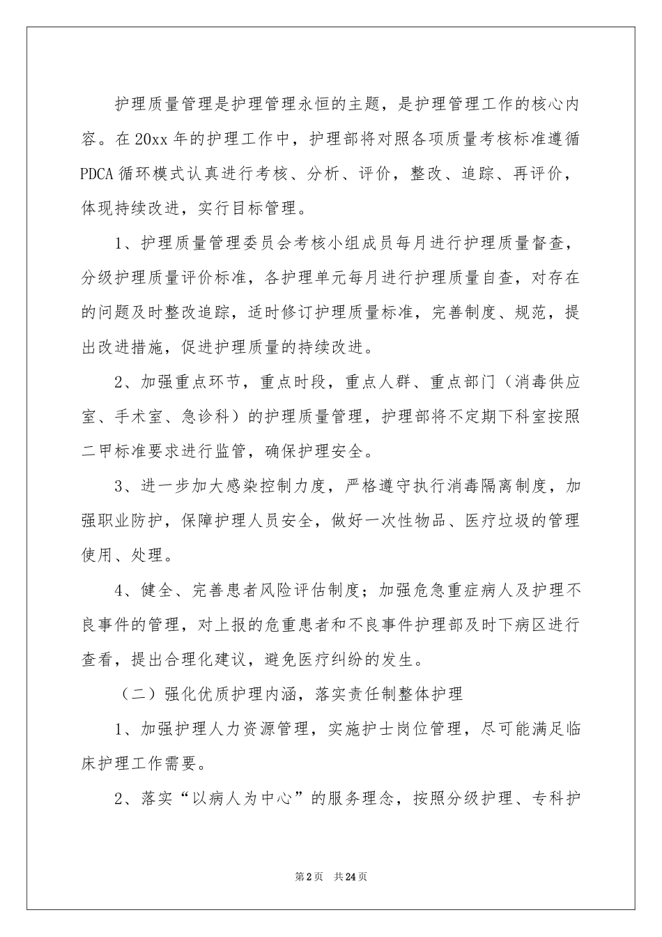 骨科工作参考计划锦集8篇_第2页