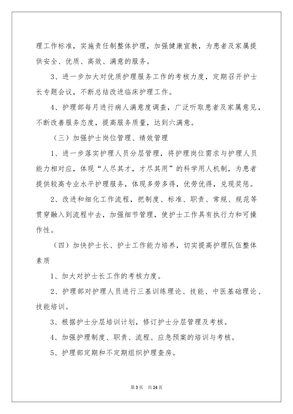 骨科工作参考计划锦集8篇_第3页