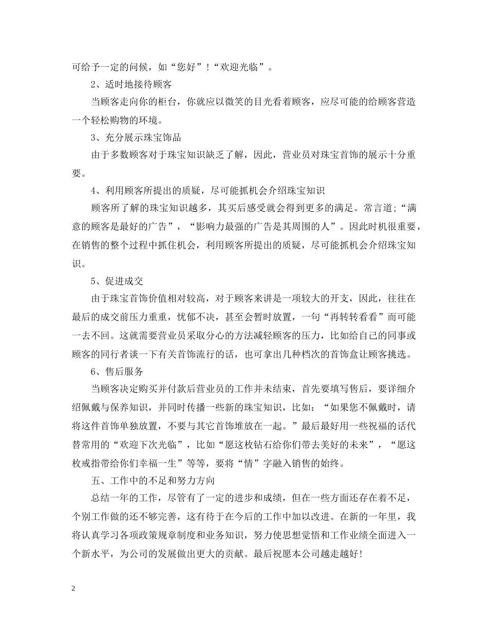 珠宝销售员工作总结 _第2页