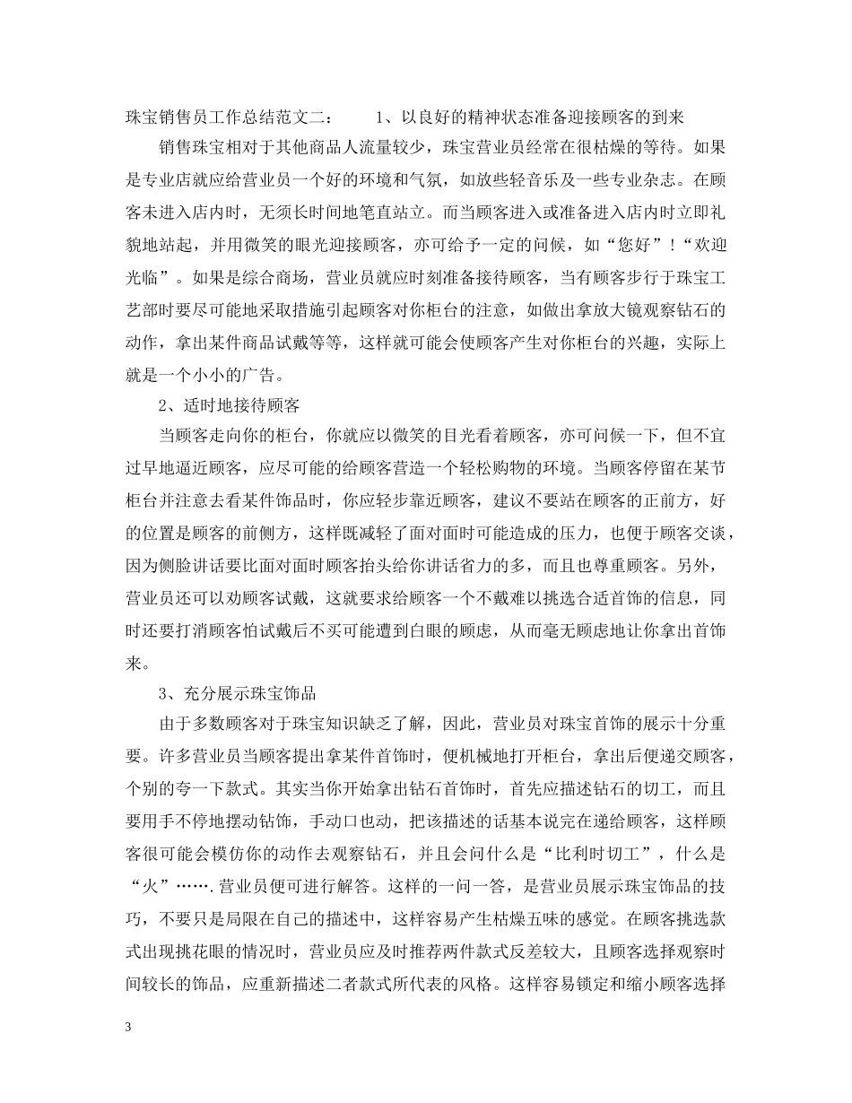 珠宝销售员工作总结 _第3页
