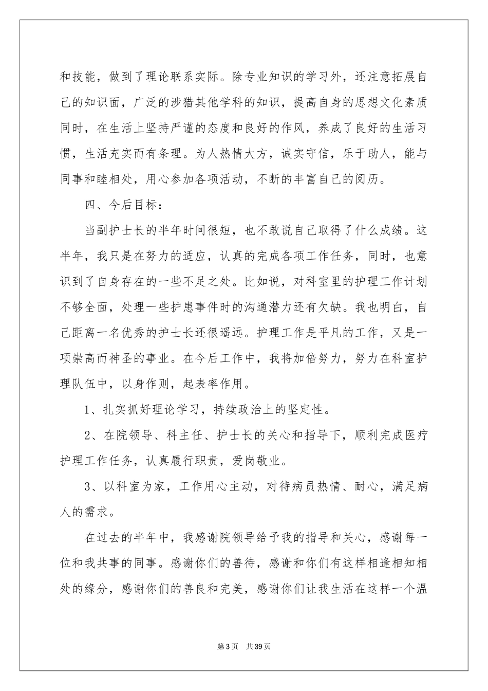 骨科护士长述职报告_第3页