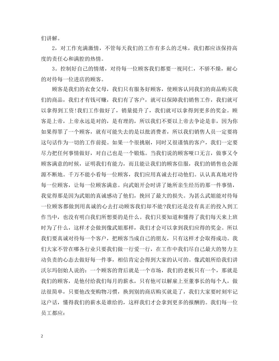 珠宝销售个人自我总结 _第2页