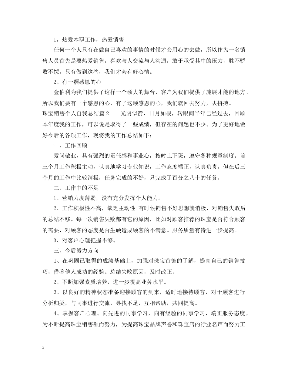 珠宝销售个人自我总结 _第3页