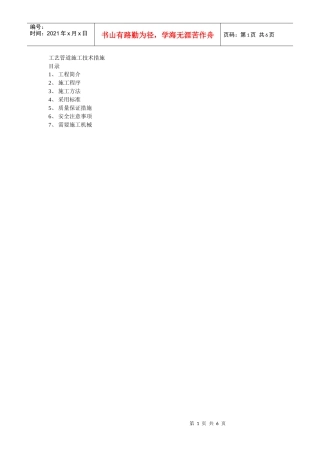 ABS工艺管道施工技术措施