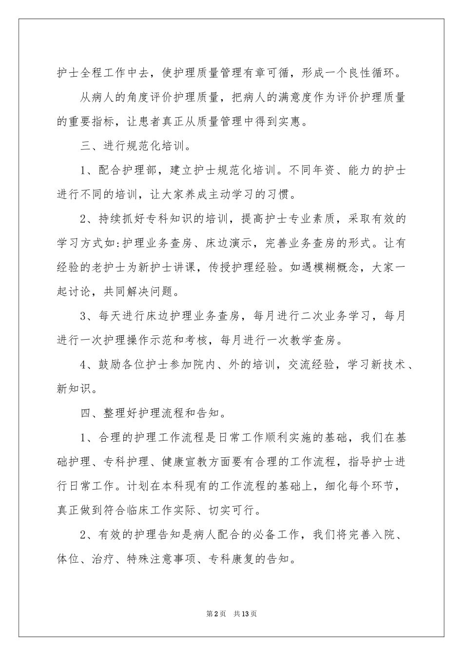 骨科工作参考计划四篇_第2页