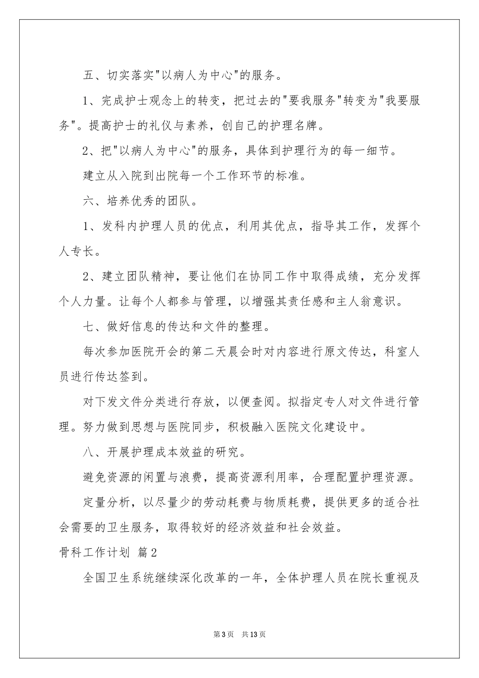 骨科工作参考计划四篇_第3页