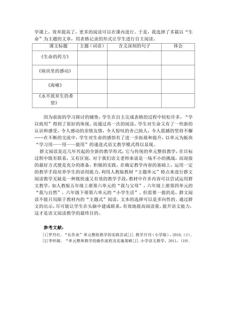基于“单元主题”群文阅读教学的实践尝试_第3页