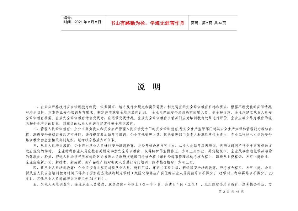 安全生产管理台账03安全培训教育_第2页
