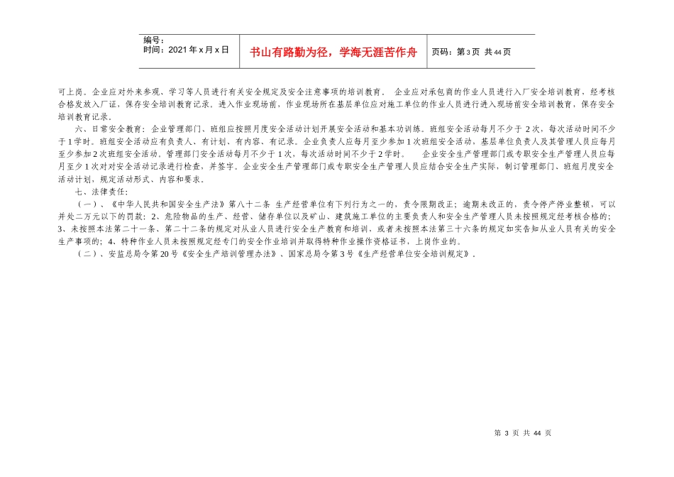 安全生产管理台账03安全培训教育_第3页