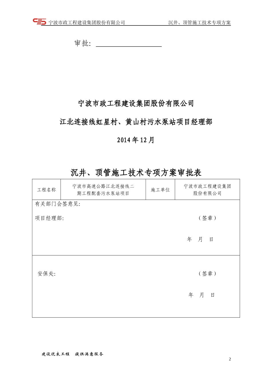 沉井顶管施工技术专项方案讲义_第2页