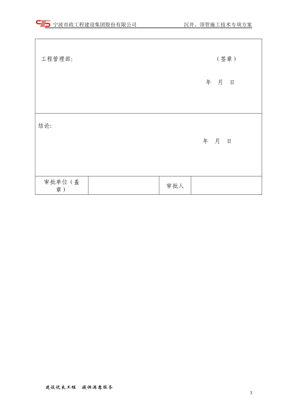 沉井顶管施工技术专项方案讲义_第3页