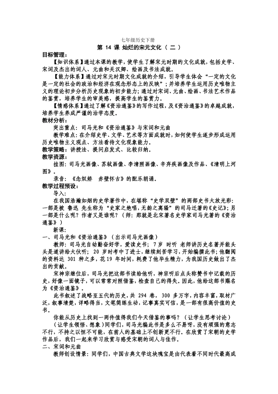 七年级历史下册第14课教案_第1页