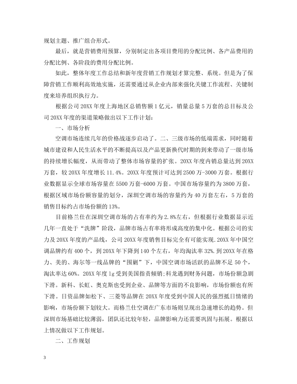 珠宝销售员工作计划 _第3页