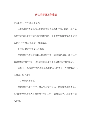 护士长年度工作总结 