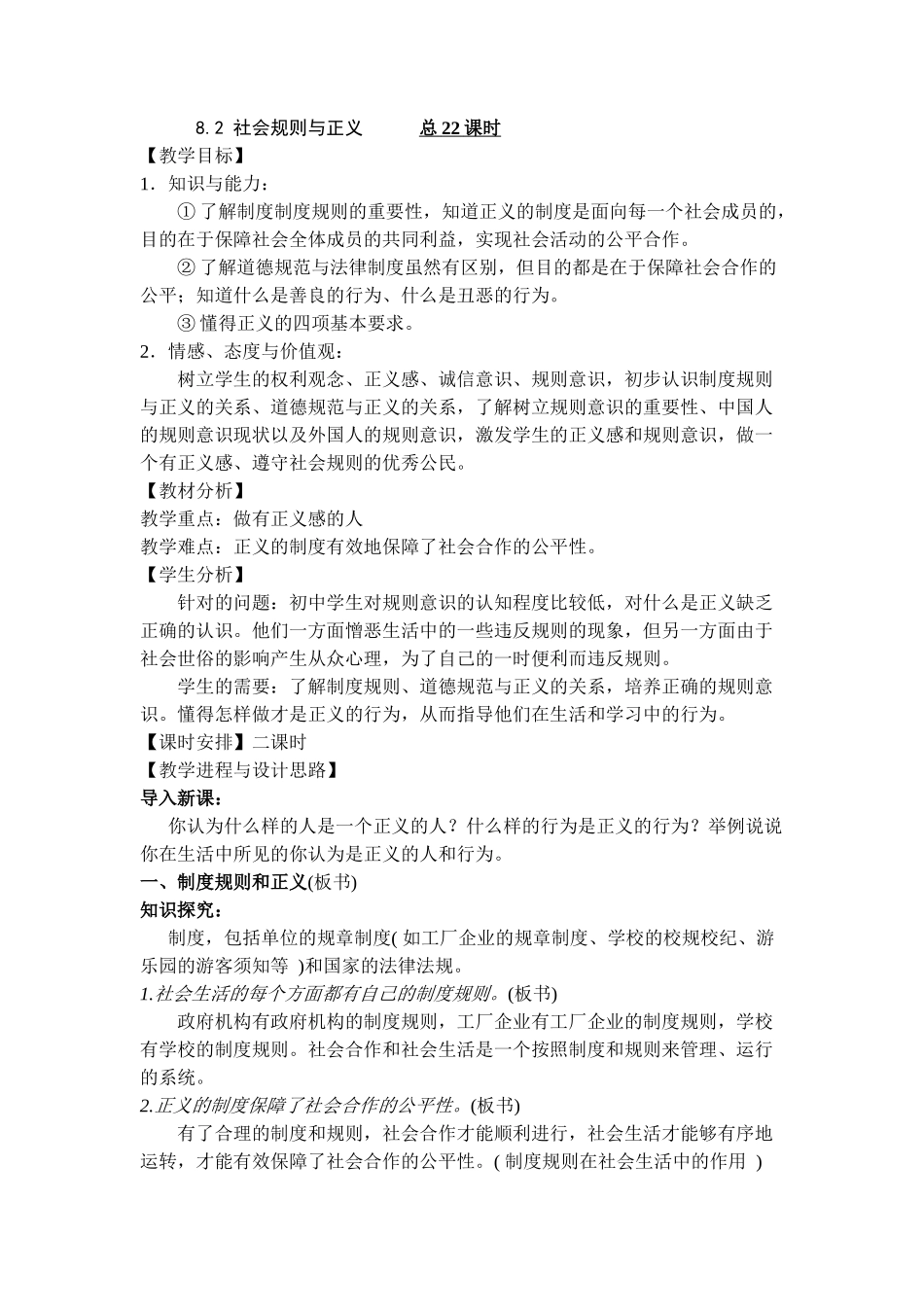 社会规则与正义_第1页