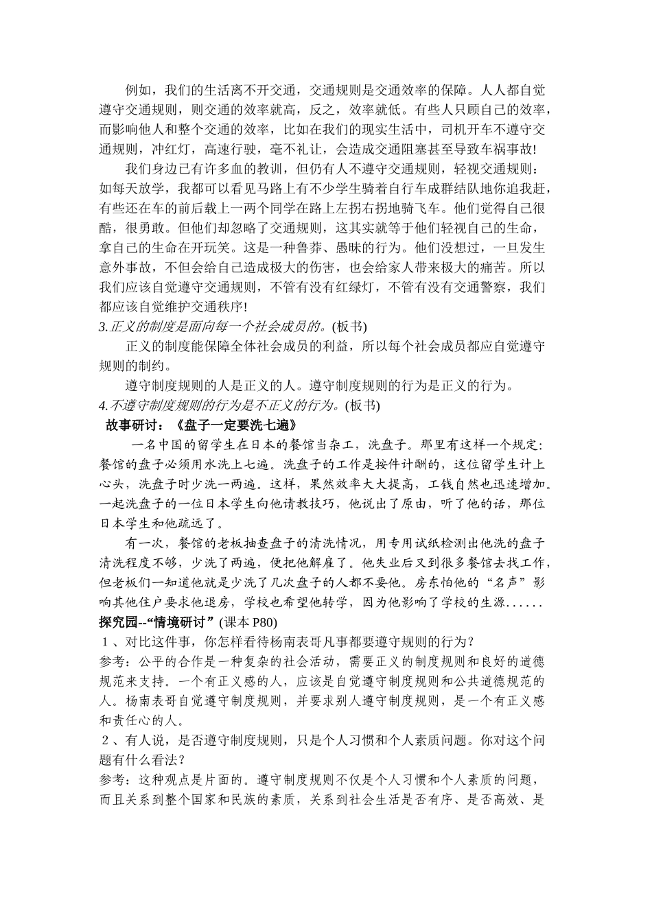 社会规则与正义_第2页