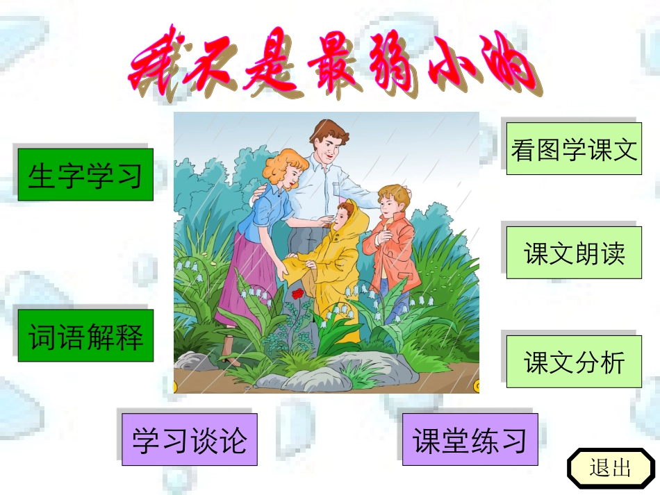 我不是最弱小的(1)_第2页