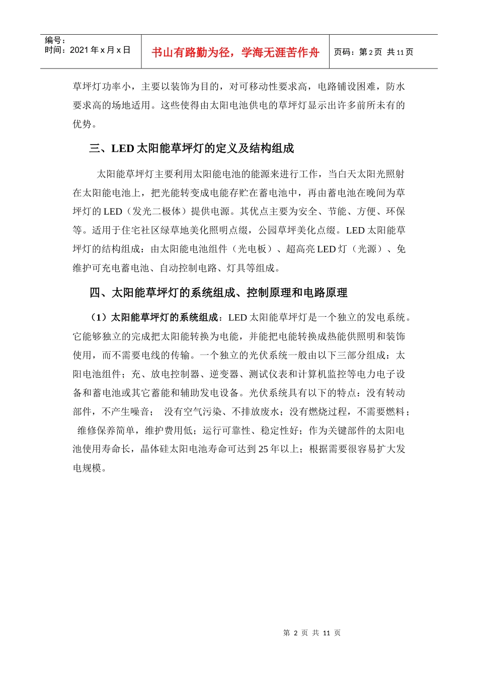 LED太阳能草坪灯工程技术应用_第2页