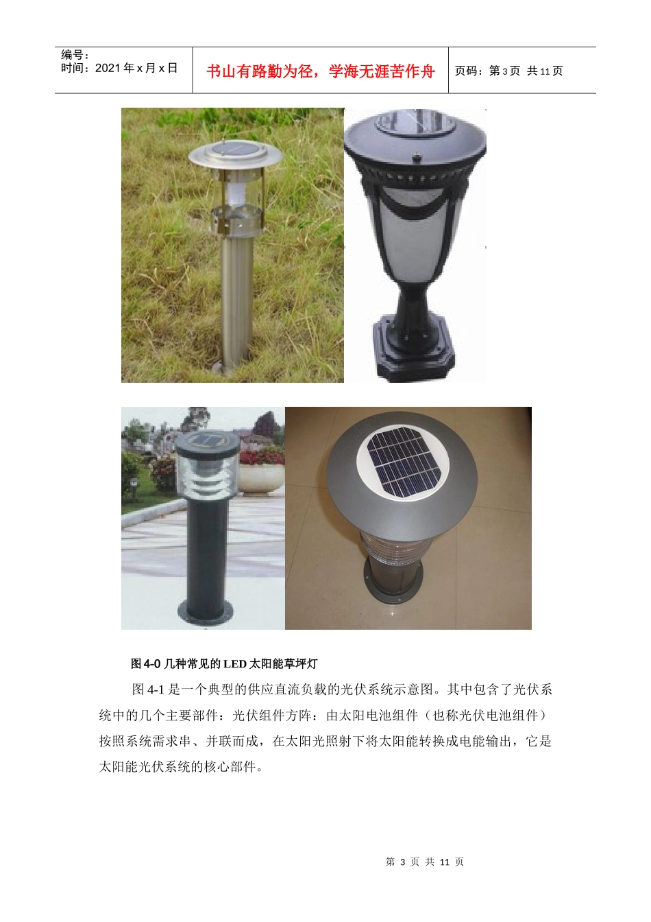 LED太阳能草坪灯工程技术应用_第3页