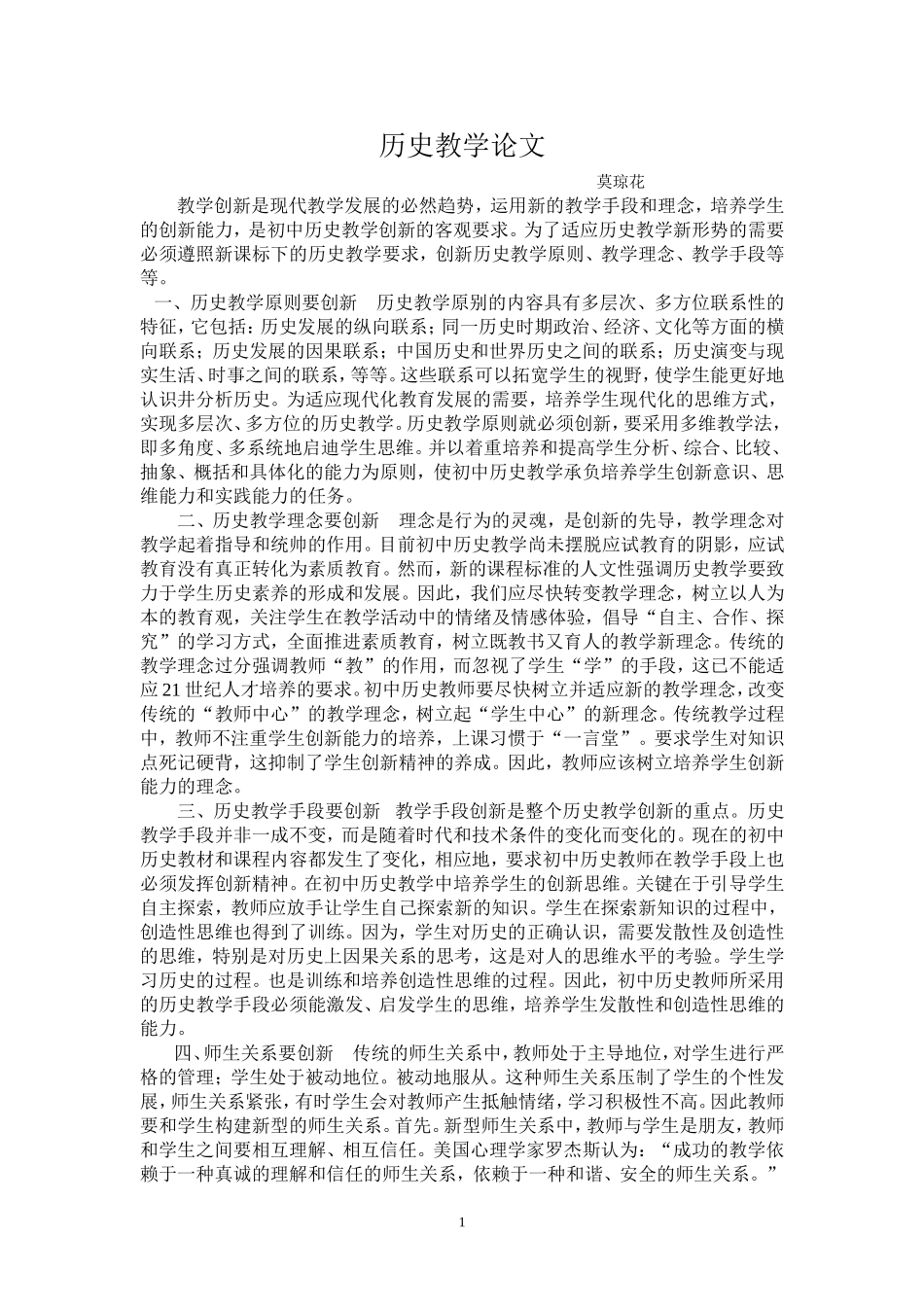 历史教学论文_第1页
