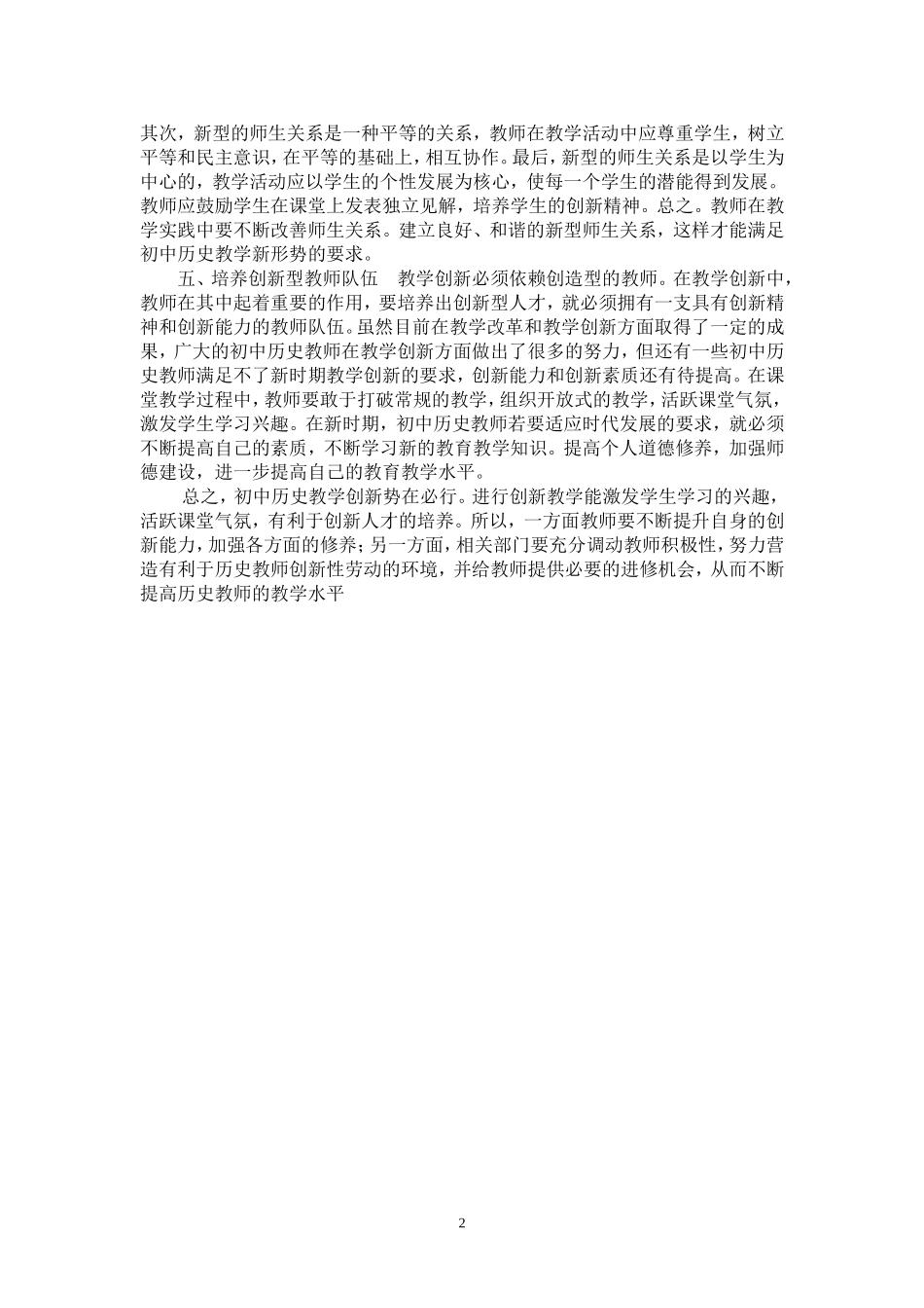 历史教学论文_第2页