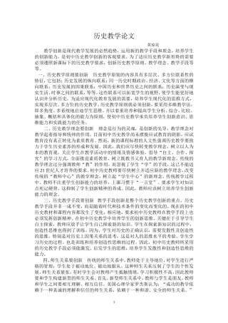 历史教学论文