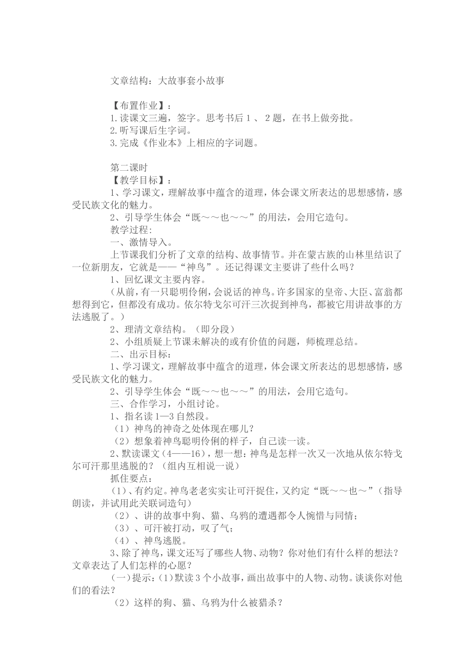 《神鸟》教学案例_第3页