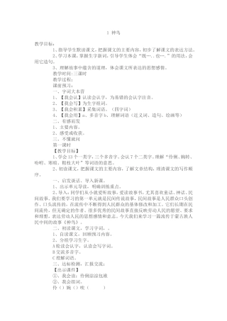 《神鸟》教学案例